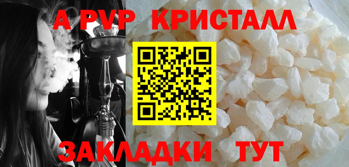 A-PVP кристаллы Шатура