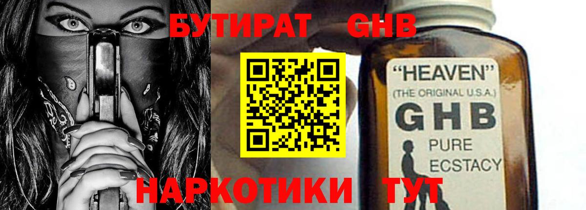 БУТИРАТ BDO Шатура