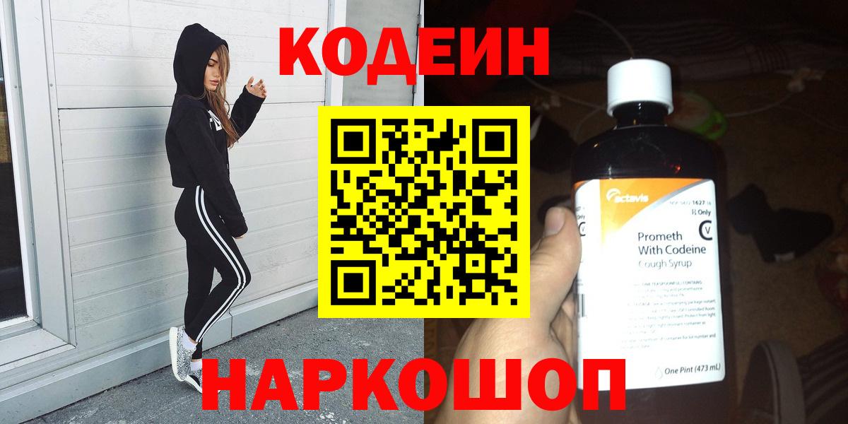 Кодеин напиток Lean (лин) Шатура