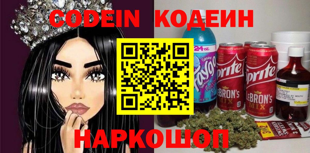 Шатура  Кодеиновый сироп Lean напиток Lean (лин)  Вход с VPN  Кодеин напиток Lean (лин) 