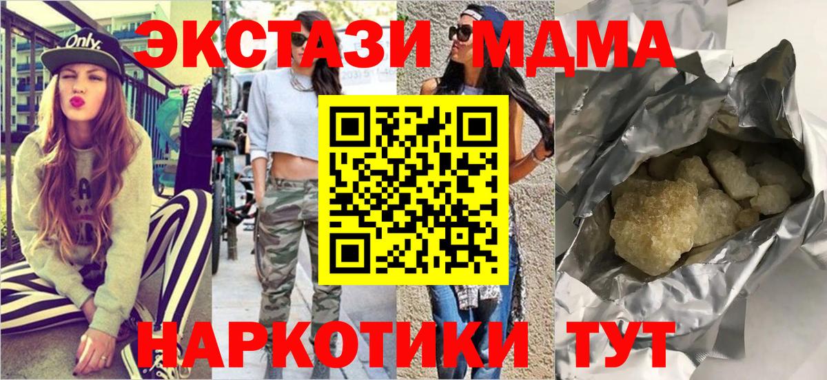 МДМА молли  Вход с VPN  MDMA  Шатура  MDMA кристаллы 