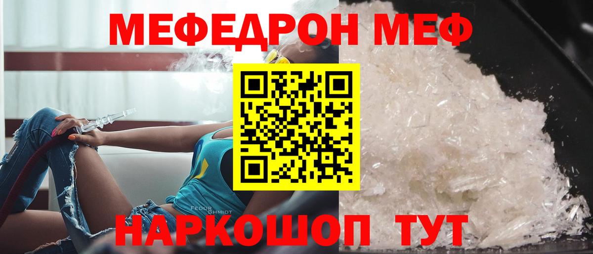 МЯУ-МЯУ mephedrone  МЯУ-МЯУ мяу мяу  Вход с VPN  МЕФ  Шатура 