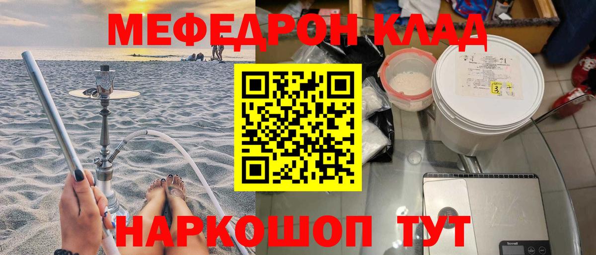 Мефедрон кристаллы Шатура